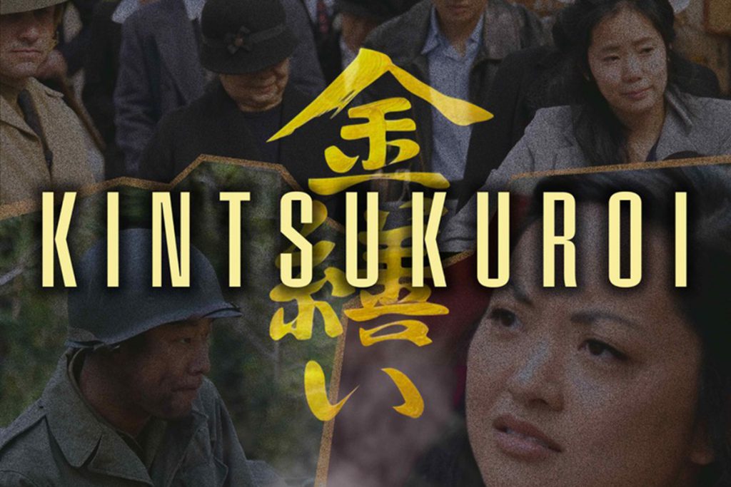 Kintsukuroi film